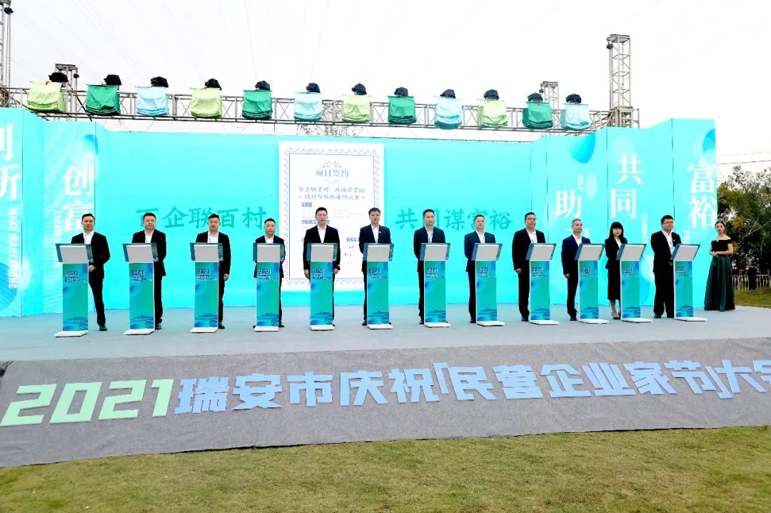 2021瑞安市慶?！懊駹I企業(yè)家節(jié)”大會隆重舉行，通力科技董事長應邀出席