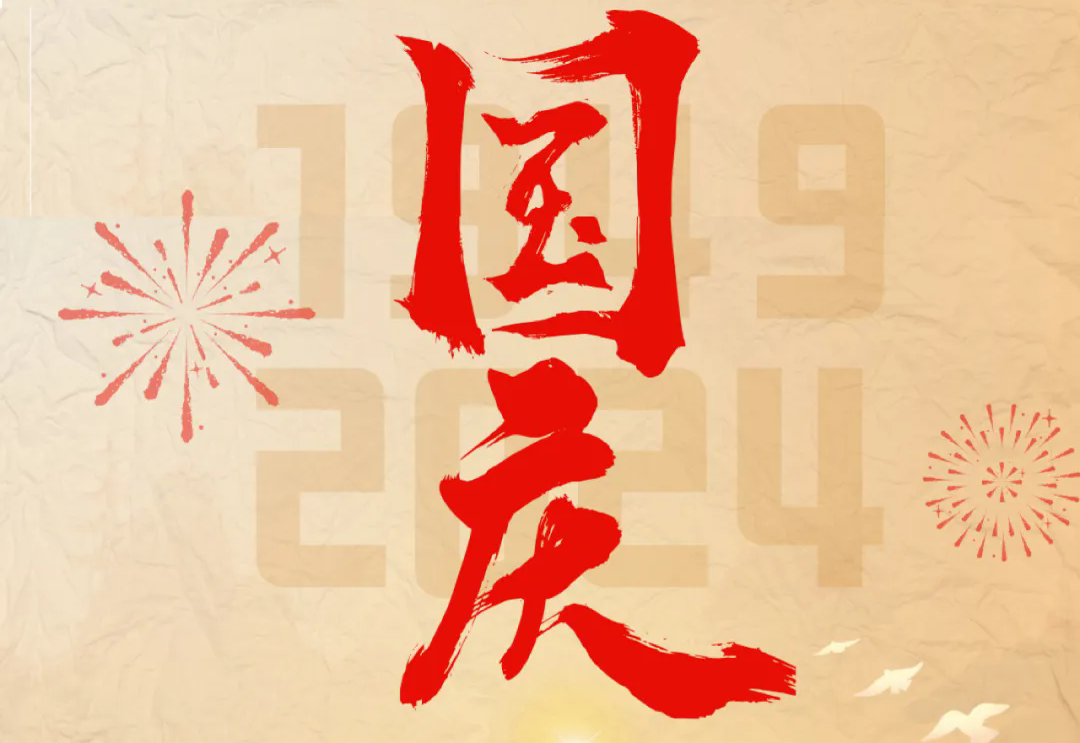 七十五載逢盛世，砥礪前行續(xù)華章—通力科技開展“慶國(guó)慶”主題系列活動(dòng)